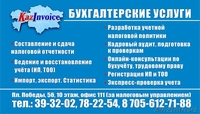 Регистрация ТОО и ИП - Изображение #7, Объявление #906663