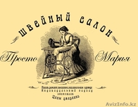 Пошив и ремонт одежды. Машинная вышивка. - Изображение #3, Объявление #960769