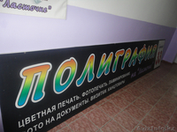 СРОЧНО!!! Продам готовый действующий бизнес Полиграфия+Фотоуслуги - Изображение #1, Объявление #1054395