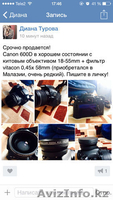 СРОЧНО ПРОДАМ. Canon 600D+ малазийский фильтр - Изображение #4, Объявление #1078144
