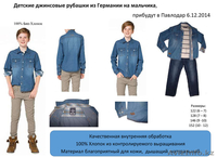 Детские джинсовые рубашки из Германии на мальчика, 100% Био-Хлопок - Изображение #1, Объявление #1179404