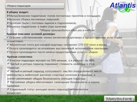 Уборка офисов, квартир, подъездов - Изображение #5, Объявление #1205517