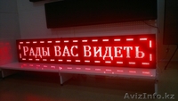 Светодиодное табло (бегущая строка) - Изображение #3, Объявление #1271552