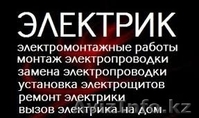 Электрик, сантехник - Изображение #3, Объявление #1284192