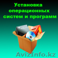 Ремонт компьютеров и ноутбуков в Павлодаре - Изображение #2, Объявление #1386501