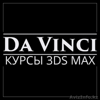 Обучение 3DS MAX в Павлодаре и удаленно - Изображение #1, Объявление #1388675