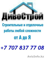 Компания,ДивоСтрой,  - Изображение #3, Объявление #1383507