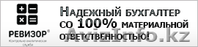 Надежная Бухгалтерская служба  - Изображение #2, Объявление #1382509