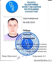 Надежная Бухгалтерская служба  - Изображение #1, Объявление #1382509