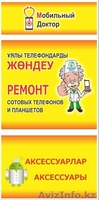 Ремонт телефонов, планшетов и автомагнитол - Изображение #2, Объявление #1397043