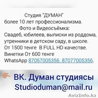 Studio DUMAN. - Изображение #5, Объявление #1054259