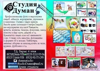 Studio DUMAN. - Изображение #6, Объявление #1054259