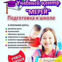 Учебный центр Мерей - Изображение #3, Объявление #1575453