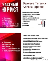 ЮРИСТ.Профессиональный МЕДИАТОР.пРЕДСТАВИТЕЛЬСТВО.Консультации. - Изображение #2, Объявление #1580768