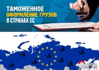 Ваш таможенный брокер в Германии и странах ЕС  - Изображение #9, Объявление #1594850