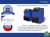 котел длительного горения твердопливный (уголь,газ,мазут,пеллеты,электро) - Изображение #1, Объявление #1601204