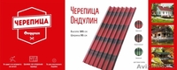 Черепица Ондулин с 3D эффектом - Изображение #10, Объявление #1607412
