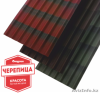 Черепица Ондулин с 3D эффектом - Изображение #1, Объявление #1607412