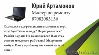 Качественный ремонт телефонов, планшетов, ноутбуков и компьютеров - Изображение #1, Объявление #1621698