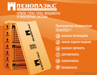 Пеноплэкс 30мм - Изображение #2, Объявление #1627343