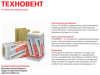 Теплоизоляция для фасадных систем Технониколь - Изображение #2, Объявление #1646501