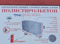 Полистиролбетон. Блоки. - Изображение #2, Объявление #1652124