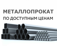Металлопрокат, швеллер, балка, профлист оцинкованный - Изображение #1, Объявление #1683020