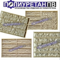 Формы для дикого камня из полиуретана! Сделай своими руками! - Изображение #6, Объявление #1706582