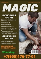 Колдун в Павлодар Казахстан. Приворот, гадание. Магические услуги. Диагностика  - Изображение #1, Объявление #1750808
