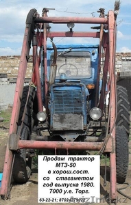 Трактор ЮМЗ-6, МТЗ-50 - Изображение #3, Объявление #716689