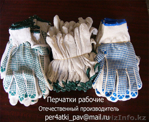 Павлодар. Перчатки от 28 тенге, рабочие с ПВХ - Изображение #1, Объявление #847648