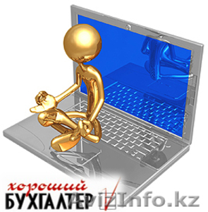 Бухгалтерский и налоговый учёт ИП,  ТОО