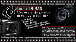 Studio DUMAN. - Изображение #2, Объявление #1054259
