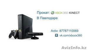 Аренда xbox 360 в Павлодаре  - Изображение #1, Объявление #1137916