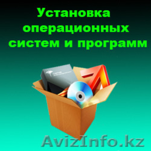 Ремонт компьютеров и ноутбуков в Павлодаре - Изображение #2, Объявление #1386501