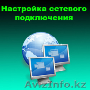 Ремонт компьютеров и ноутбуков в Павлодаре - Изображение #3, Объявление #1386501