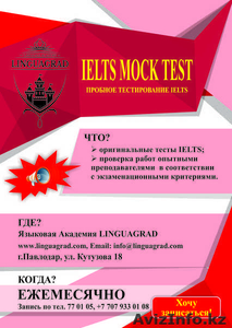 Проведение ELTS MOCK Test - Изображение #1, Объявление #1449459