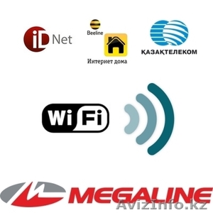 Настройка интернет в Павлодаре - Изображение #1, Объявление #1478757