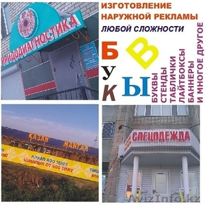 Наружная рклама в Павлодаре - Изображение #1, Объявление #1495792