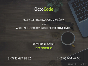 OctoCode – студия разработки сайтов и мобильных приложений - Изображение #1, Объявление #1513746