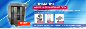 Кондитерская печь в Павлодаре - Изображение #1, Объявление #1556942