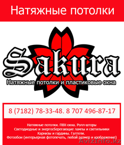 Натяжные Потолки Sakura - Изображение #2, Объявление #1574582