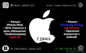 Ремонт iPhone/iPad любой сложности - Изображение #1, Объявление #1603598