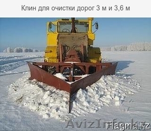 Клин для очистки дорог от снега 3 м и 3,6 м  - Изображение #2, Объявление #1638657