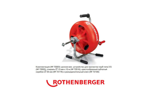 Инструмент и оборудование Rothenberger - Изображение #8, Объявление #1644693