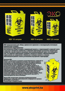 Коробка (контейнер) Безопасной утилизации (КБУ) - Изображение #1, Объявление #1652437