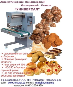 печенье, автоматическая отсадочная машина с вращением - Изображение #1, Объявление #236366