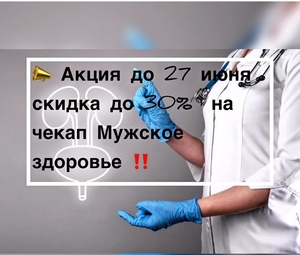 Диагностика УЗИ - Изображение #1, Объявление #1749261