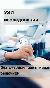 Диагностика УЗИ - Изображение #2, Объявление #1749261