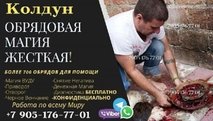 Колдун-экстрасенс в Павлодар Казахстан. Приворот в Павлодаре, гадание  - Изображение #1, Объявление #1750809